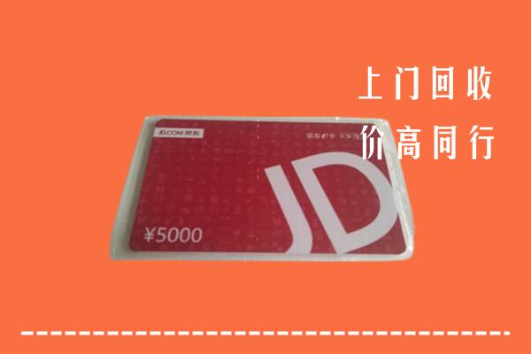宝应县回收京东卡